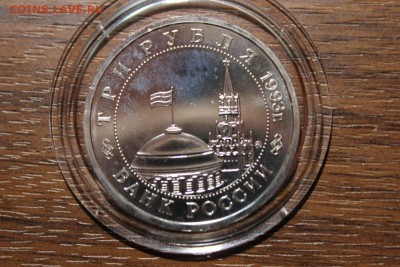 3 РУБЛЯ 1993 СТАЛИНГРАДСКАЯ БИТВА BUNC - Изображение 867