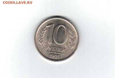 10 руб. 1993 год ММД немагн. штемпель! - Аверс