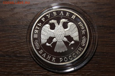 5 РУБЛЕЙ 1993 СЕРГИЕВ ПОСАД ПРУФ - Изображение 871