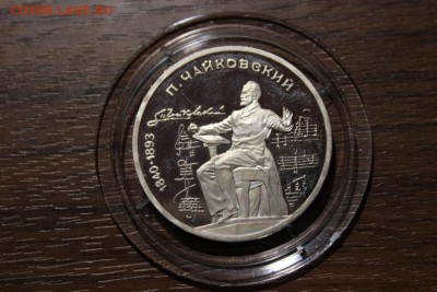 1 РУБЛЬ 1990 ЧАЙКОВСКИЙ ПРУФ - Изображение 874