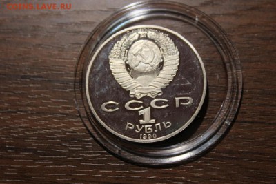 1 РУБЛЬ 1990 ЧАЙКОВСКИЙ ПРУФ - Изображение 875