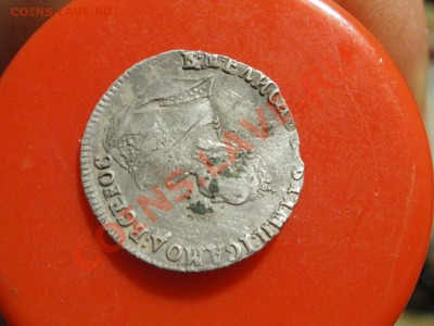 Елизавета Гривенник 1756г - PB280696.JPG