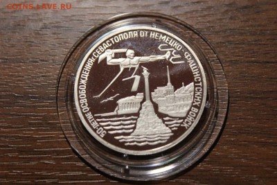 3 РУБЛЯ 1994 ГОД ОСВОБОЖДЕНИЕ СЕВАСТОПОЛЯ - Изображение 876
