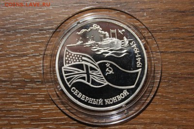 3 РУБЛЯ СЕВЕРНЫЙ КОНВОЙ 1992 ПРУФ - Изображение 880