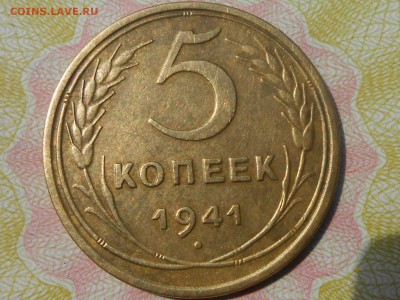 5 Копеек 1941 года - RSCN4751[1].JPG