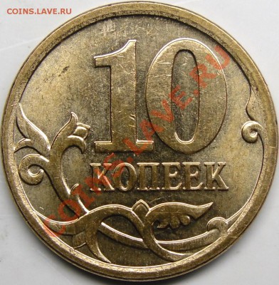 10к.2006м.шт.Н-3.2.Короткий.До 1.12.10.20.00.по Москве. - монеты 019.JPG