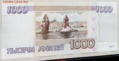 1000 рублей 1995 - XF - до 1.08.16 - 20160729_153612
