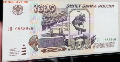 1000 рублей 1995 - XF - до 1.08.16 - 20160729_153534