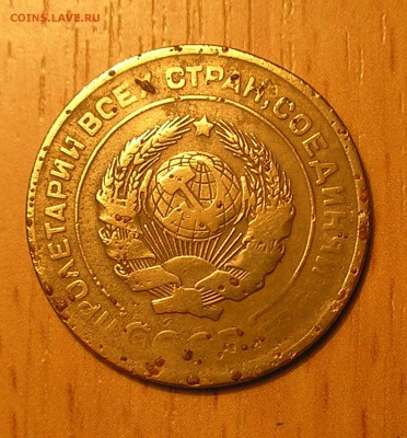 5 копеек 1927 - 4.JPG