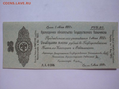 краткосрочное обязательство 25 руб 1919 до05.08.2016 23-59 - SDC12367.JPG