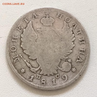 Полтина 1819 г серебро СПб пс - image