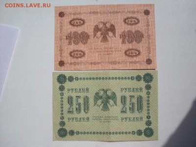 100+250 руб  1918 г  :  до  05.08.2016  22-59  мск - SDC12369.JPG