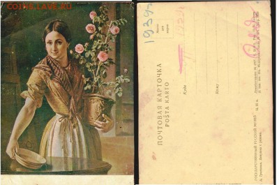 05.08 - Почтовая карточка- 1939 г. В.А. Тропинин Девушка с розами