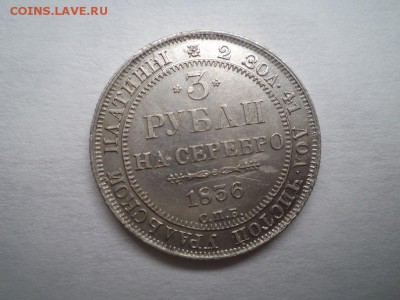 3 рубли на серебро.1836-го года. - 07KrvmLK_Lw