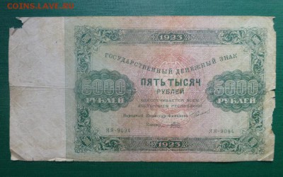 5000 рублей 1923 года, до 4.08.16, до 22.00 - 1fNfct9
