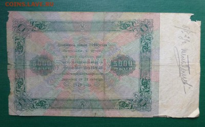 5000 рублей 1923 года, до 4.08.16, до 22.00 - tXYjgbI