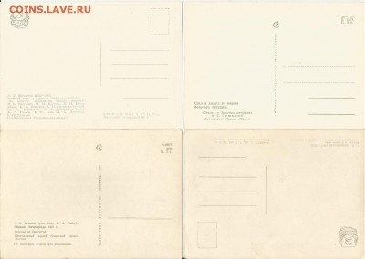 СССР- Открытки разные 1959-1967- 4шт. 21.00 мск 05.08 - Разные-1-1