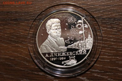 2 РУБЛЯ 1997 ЧИЖЕВСКИЙ - Изображение 940