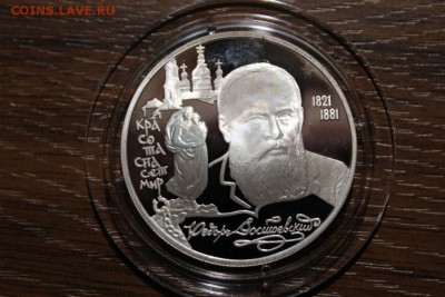 2 РУБЛЯ 1996 ДОСТОЕВСКИЙ - Изображение 942