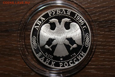 2 РУБЛЯ 1996 ДОСТОЕВСКИЙ - Изображение 943