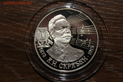 2 РУБЛЯ 1997 СКРЯБИН - Изображение 944