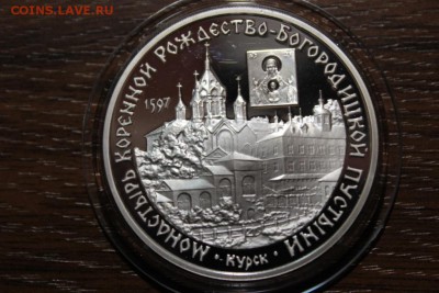 3 РУБЛЯ 1997 КУРСК - Изображение 966