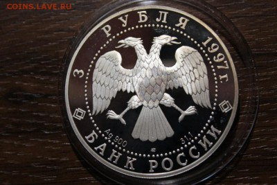 3 РУБЛЯ 1997 850 ЛЕТ ОСНОВАНИЯ МОСКВЫ - Изображение 968