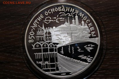 3 РУБЛЯ 1997 850 ЛЕТ ОСНОВАНИЯ МОСКВЫ - Изображение 969