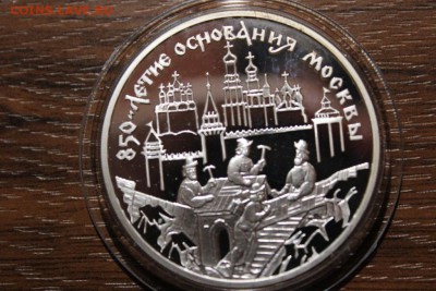 3 РУБЛЯ 1997 850 ЛЕТ ОСНОВАНИЯ МОСКВЫ №2 - Изображение 972