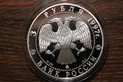 3 РУБЛЯ 1997 ПРИМИРЕНИЕ И СОГЛАСИЕ - Изображение 977