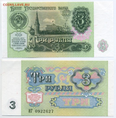3 рубля 1991 пресс __________________________ до 04.08 22-00 - !3p1991_27