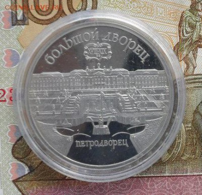 5руб. Большой Дворец.( пруф ) - crop_155748686_1RWO3