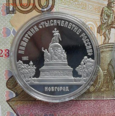 5руб. Новгород.( пруф ) - crop_155748586_nLbNuH