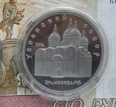 5руб. Успенский собор.( пруф ) - crop_155748586_MCAuV