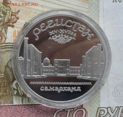 5руб. Регистан.( пруф ) - crop_155748686_sn1XnAH