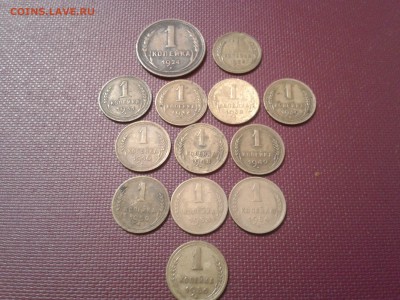 1 копейка 1924г. - 1956г. - 13 шт. - 2016-07-30 16.26.37