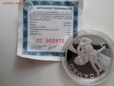 3 рубля САМБО 2013г - IMG_20160706_120222