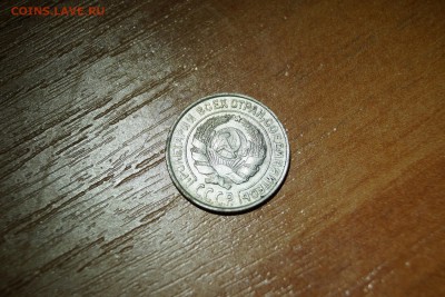 10 копеек 1927 (белон) - DSC02119.JPG