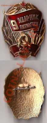 Отличник Соц. соревнования РСФСР - сканирование00061