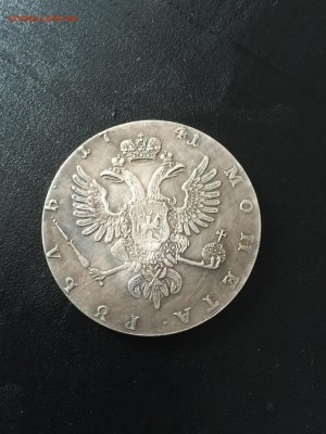 Подлинность рубля 1741 года - 2