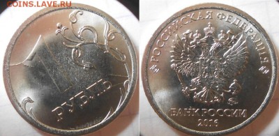 1 рубль 2016 м. не полные расколы. - 1р16 029.JPG