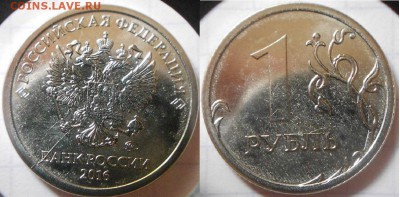 1 рубль 2016 м. не полные расколы. - 1р16 014.JPG