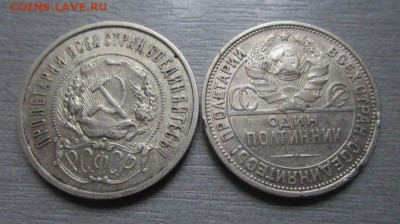50 копеек 1921,1927 годов.  31-07-2016 года в 22-00 мск - IMG_6712.JPG