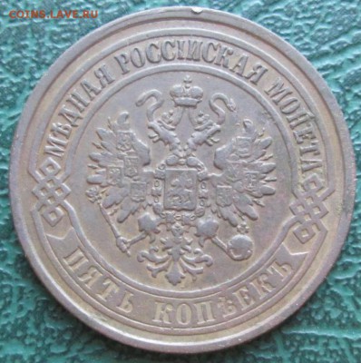 5 Копеек 1874 г. ЕМ окон. 05.08.2016 г. 22-00 МСК. - 2