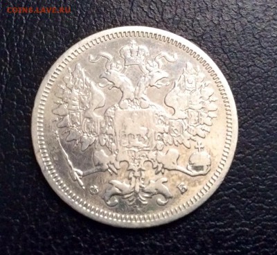 20 копеек 1860 разновидность на оценку - image