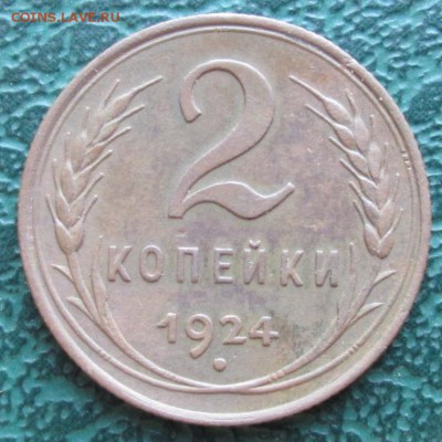 2 Копейки 1924 г. окон. 05.08.2016 г. 22-00 МСК. - 33