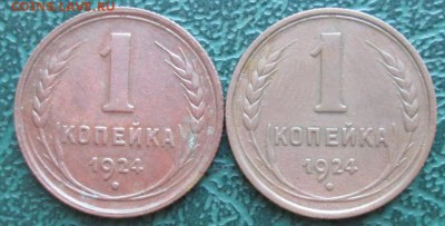 Копейка 1924 г. (2 шт.) окон. 05.08.2016 г. 22-00 МСК. - 111