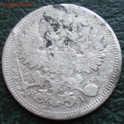 20 Копеек 1867 г. окон. 05.08.2016 г. 22-00 МСК. - 44444