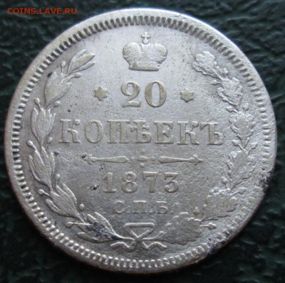 20 Копеек 1873 г. окон. 05.08.2016 г. 22-00 МСК. - 111111