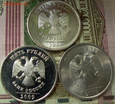5 рублей 2009г. ММД - разновидности или пробные ? - 041.JPG